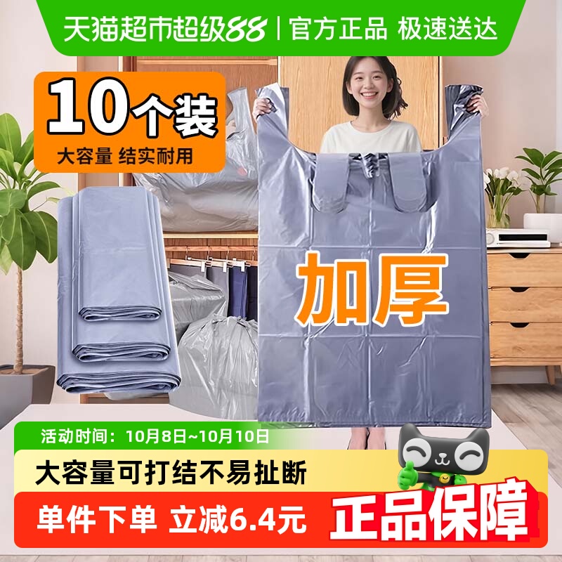 搬家袋大号10个装打包袋塑料袋被子防尘袋衣服收纳袋手提袋大容量