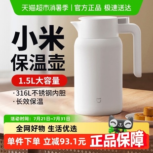 小米保温壶家用大容量水壶316L不锈钢真空保温瓶热水壶开水瓶茶壶