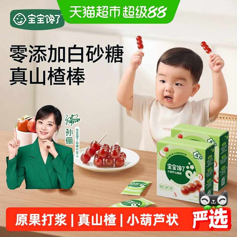 宝宝馋了小葫芦山楂棒棒糖哄娃图片