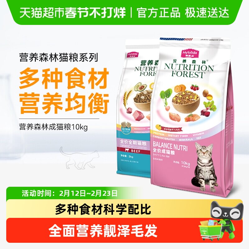 麦富迪猫粮营养森林成猫粮牛肉冻干通用型蓝猫美短营养主粮
