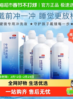 顺丰包邮欧普康视镜特舒硬性角膜塑形眼镜冲洗液RGP护理360ml*4瓶