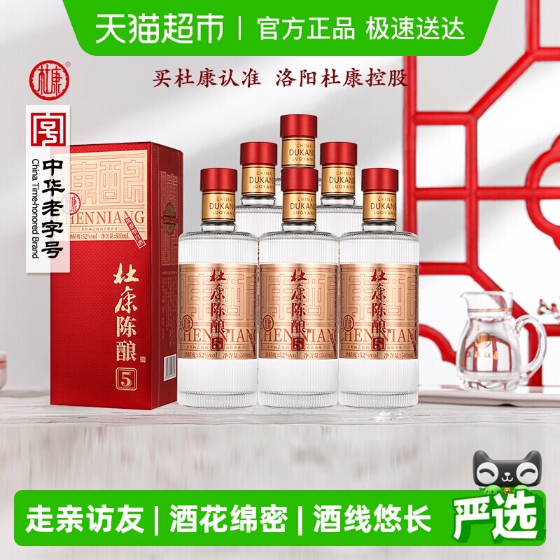 杜康陈酿5白酒52度浓香型纯粮食酿造高度酒水500ml*6瓶整箱装自饮