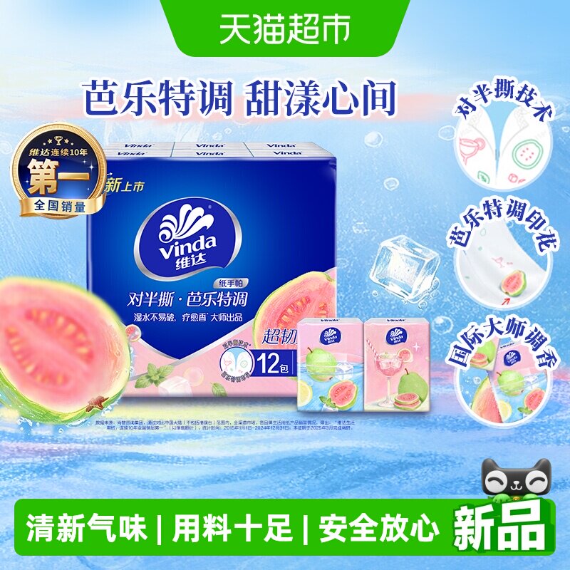 维达芭乐特调纸4层7片*12包图片