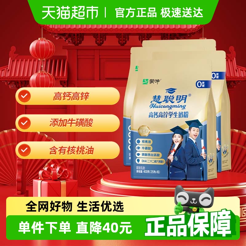 蒙牛儿童学生成长高钙牛磺酸奶粉营养早餐牛奶便携条装400g*4袋