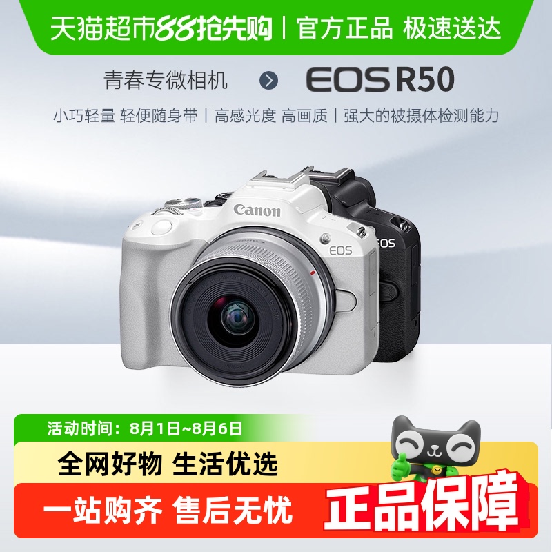 佳能r50入门级微单数码相机