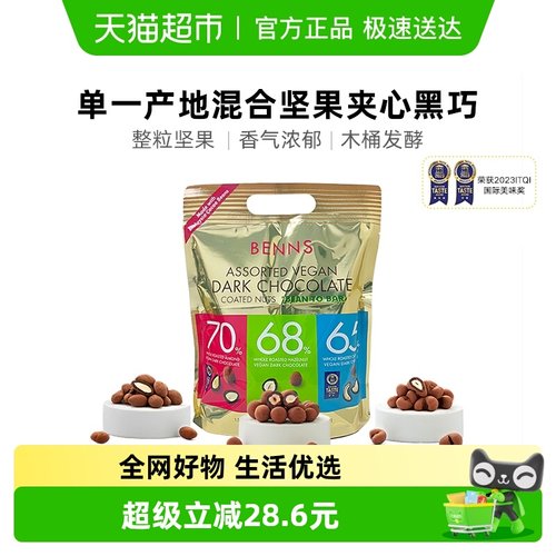 【进口】BENNS贝纳丝果仁巧克力纯可可脂450g混合坚果榛子黑巧 - 封面
