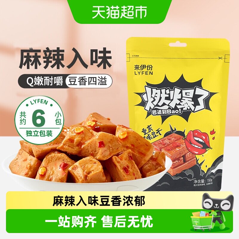 来伊份重庆风味豆干150g*1即食豆腐干豆制品素食素肉独立包装