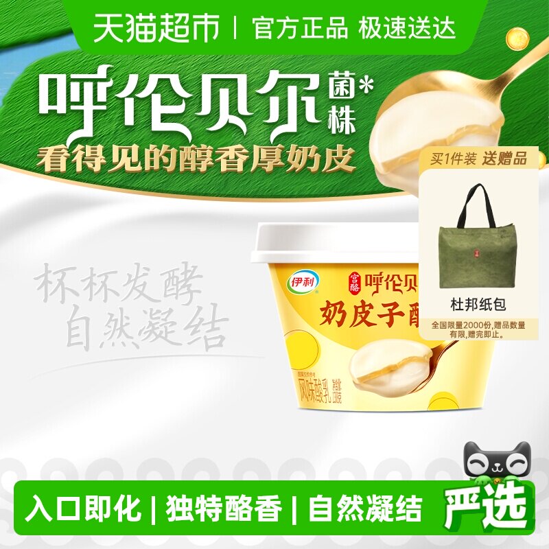 【草原甄选】伊利畅轻宫酪奶皮子10杯