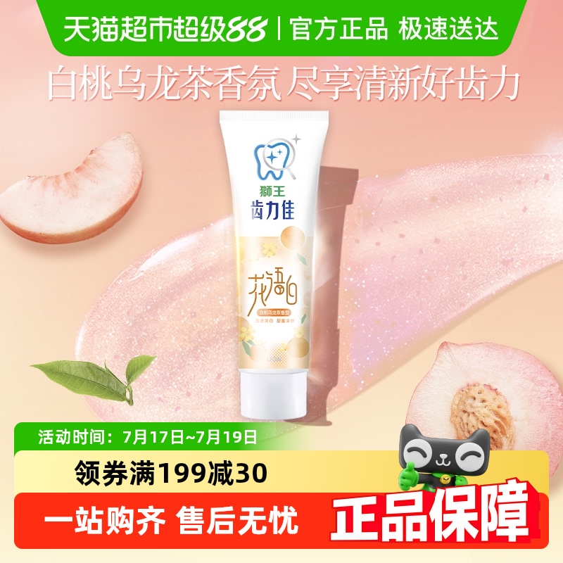 LION狮王白桃乌龙茶牙膏90g×1支