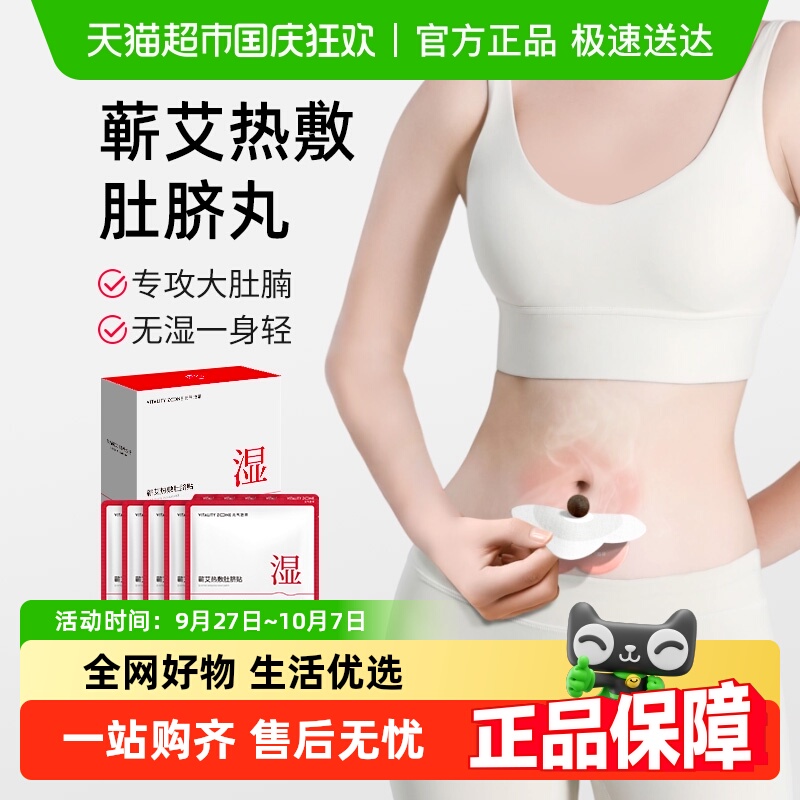 元气地带热敷肚脐贴艾脐丸
