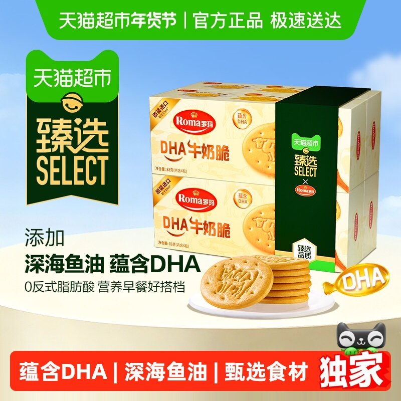 【臻选】罗玛DHA牛奶脆饼干88gx4盒小金牛休闲零食牛奶味营养早餐,零食/坚果/特产,薄脆饼干,淘宝优惠券,粉丝福利购,淘宝优惠卷