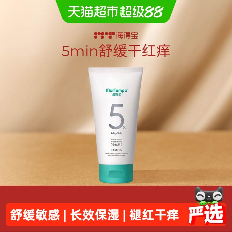 海得宝大白管特护霜身体乳5倍胎提取物专利无激素临床验证倍润