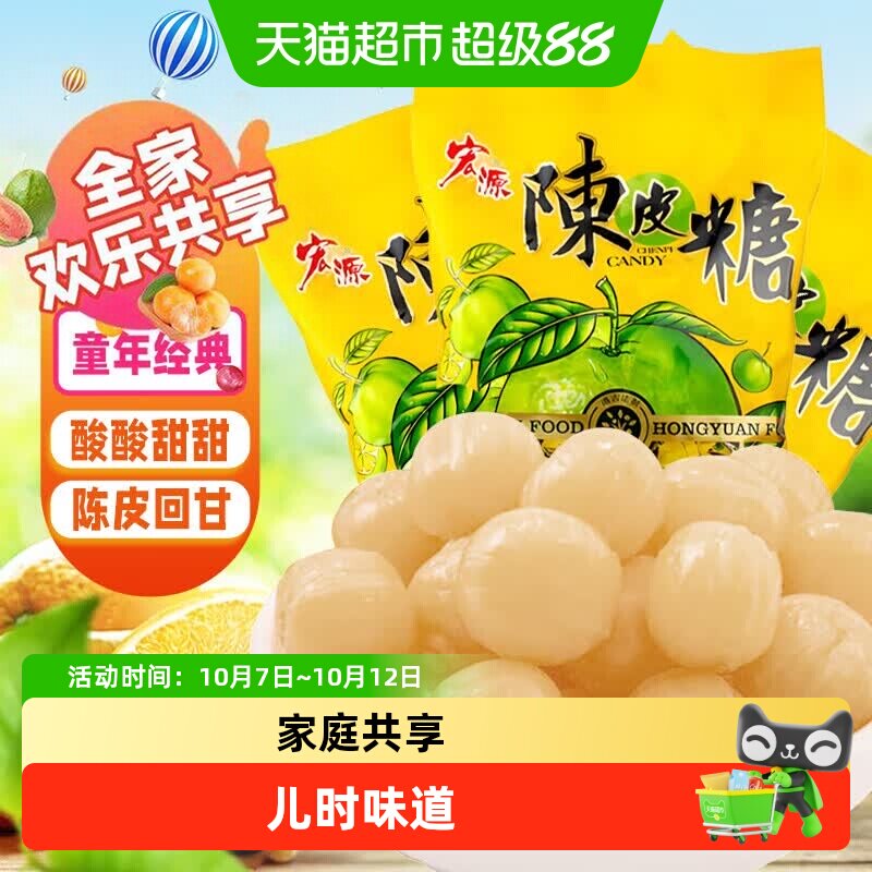 宏源陈皮糖果大袋量贩装囤货装商务招待零食批发酸甜喜糖伴手礼