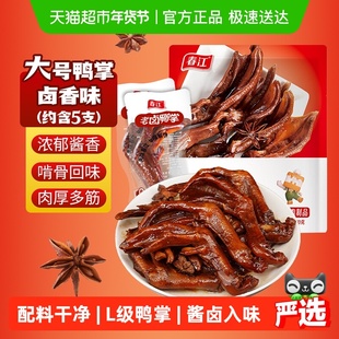 春江老卤鸭爪卤味鸭掌鸭脖筋道有嚼劲独立网红零食