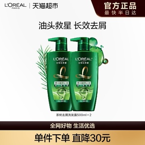 欧莱雅茶树洗发露去屑控油植萃养
