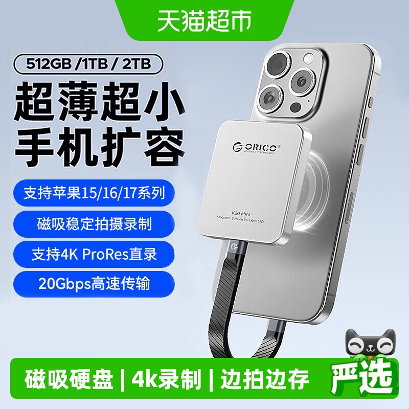奥睿科k20mini手机移动硬盘1T适用苹果iphone17外接磁吸固态硬盘