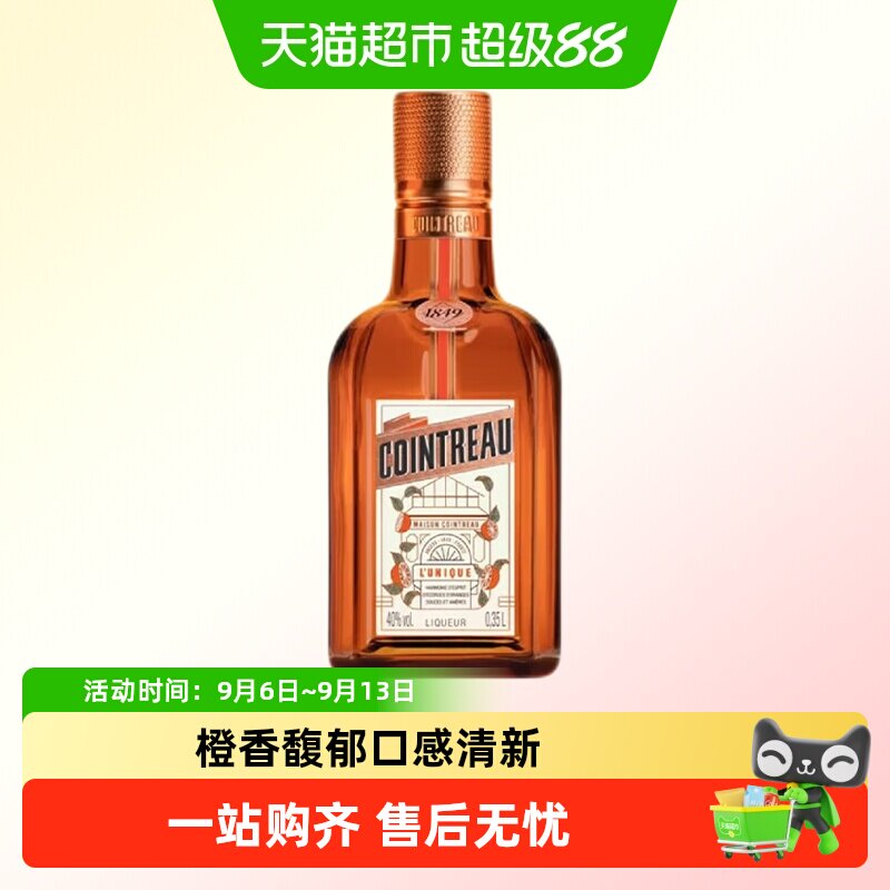 君度力娇酒香橙酒烘焙用COINTREAU法国原装进口洋酒