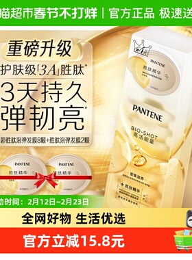 潘婷便携式深水泡弹胜肽发膜滋养型12ml*8颗+12ml*2颗补水保湿