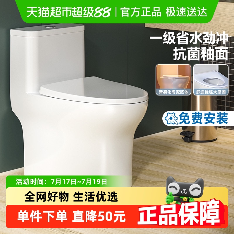 九牧马桶稀土抗菌釉面一级水效