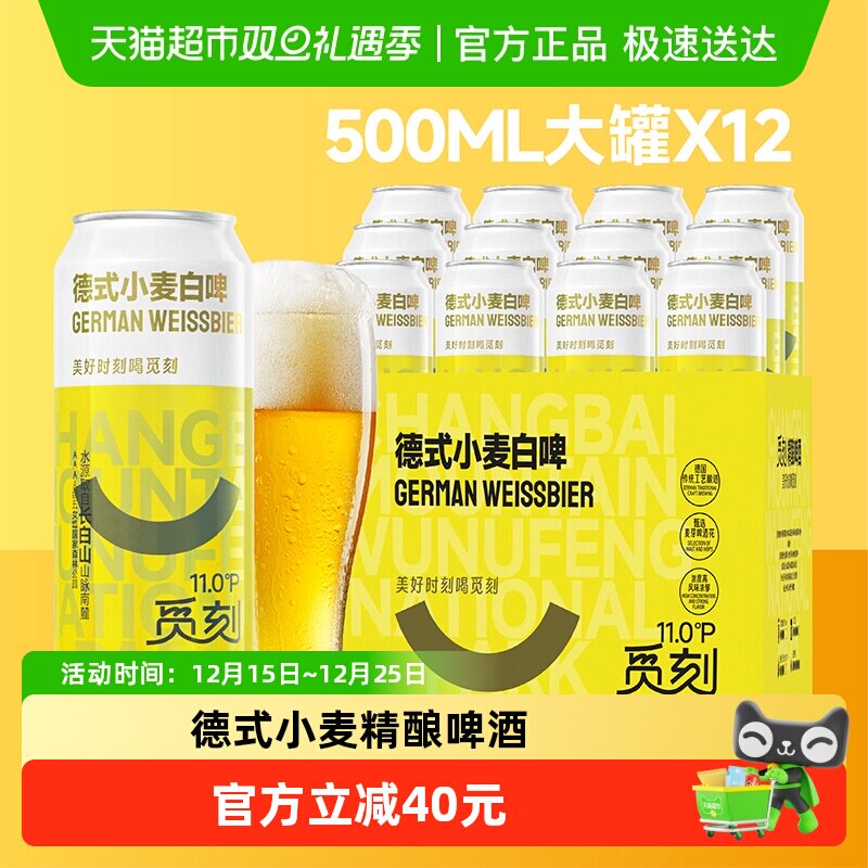 觅刻精酿啤酒德式小麦白啤罐装整箱发货麦香浓郁