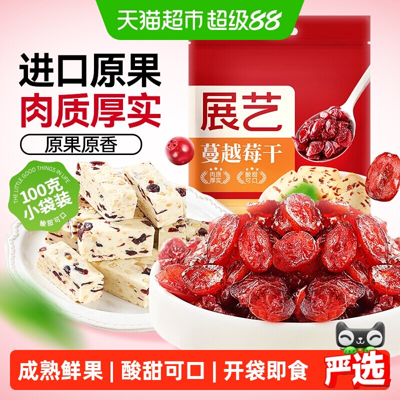 展艺蔓越莓干进口蜜饯果干脯零食雪花酥牛轧糖曲奇饼干烘焙原材料
