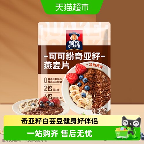 桂格即食奇亚籽麦片高纤维低卡路