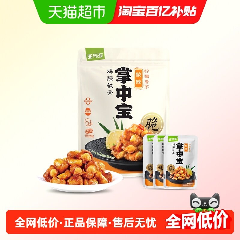 亚玛亚柠檬香茅掌中宝(鸡膝软骨)酸辣味大包,零食/坚果/特产,鸡肉零食,淘宝优惠券,粉丝福利购,淘宝优惠卷