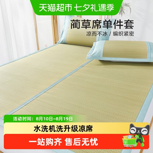 博洋蔺草席凉而不冰防滑吸水性强