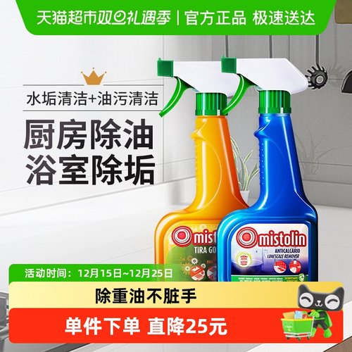 mistolin油污清洁剂水垢清除剂