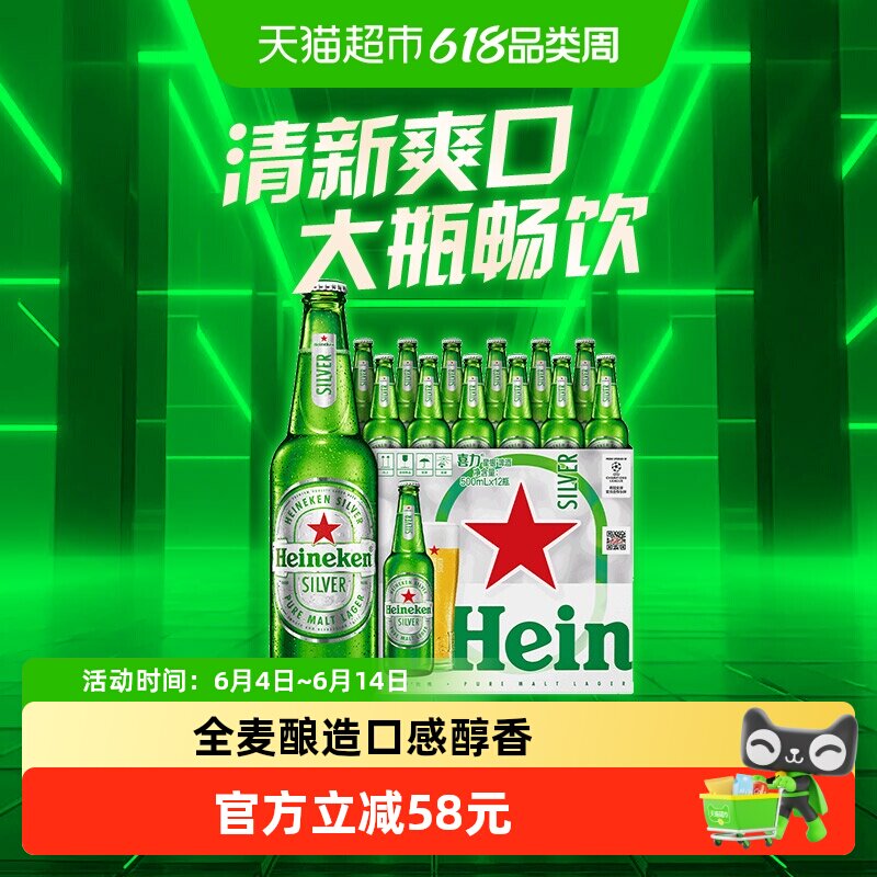 Heineken Silver/喜力星500ml*12大瓶装啤酒全麦酿造整箱囤货