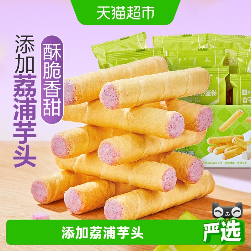 良品铺子香芋味香芋注心蛋卷400g*3整箱鸡蛋卷饼干糕点休闲零食