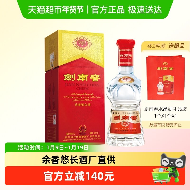 剑南春水晶剑38度白酒1000ml*1瓶浓香型 商务宴请送礼