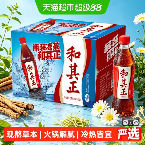 和其正凉茶饮料550ml×15瓶