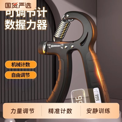 可调节握力器专业练手力电子计数