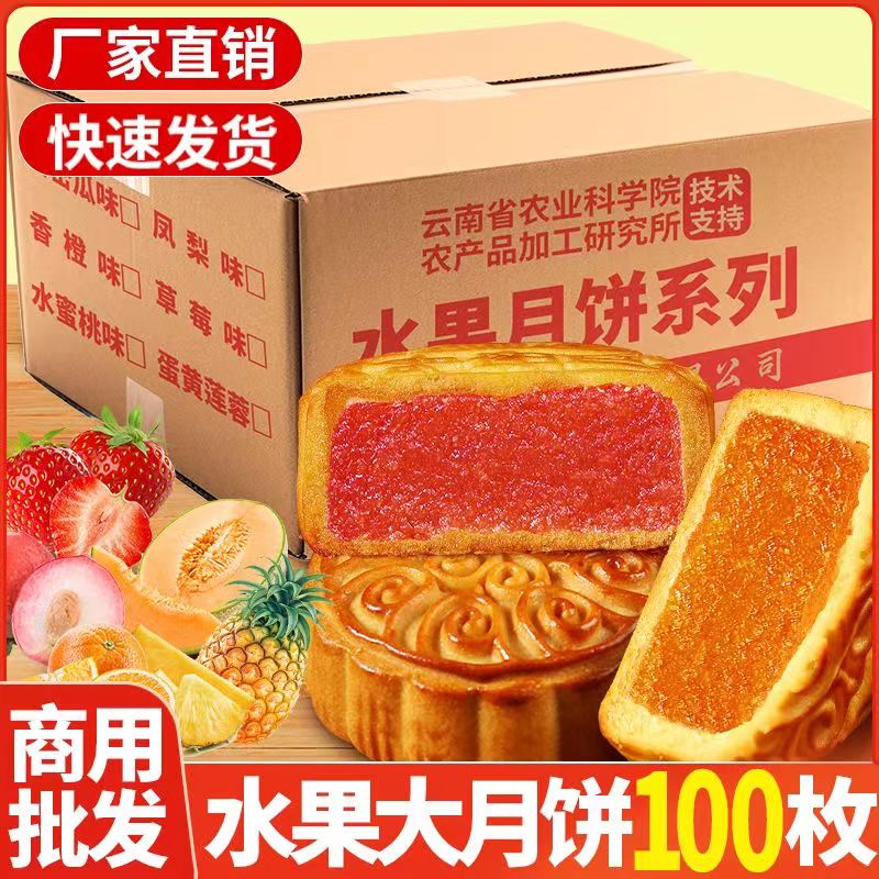农科院水果味大月饼100克草莓广式蛋黄莲蓉月饼散装多口味批发价