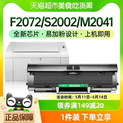才进联想LD202硒鼓F2072打印机墨盒S2002 s2003w m2041复印一体机