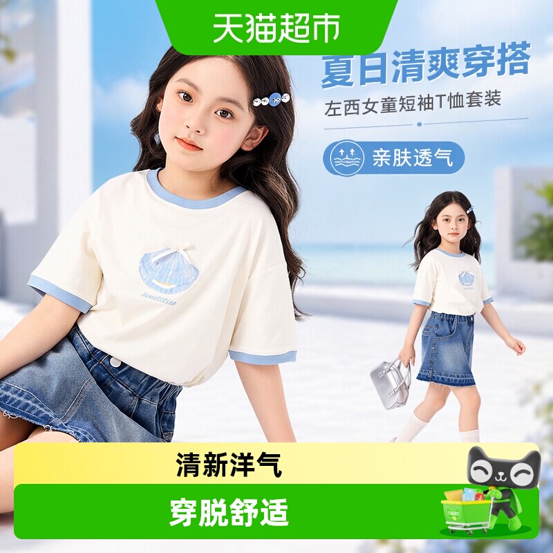 左西女童短袖T恤亲肤透气柔软图片