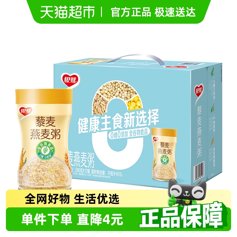 银鹭藜麦燕麦八宝粥280g*12罐整箱营养早餐送礼佳品