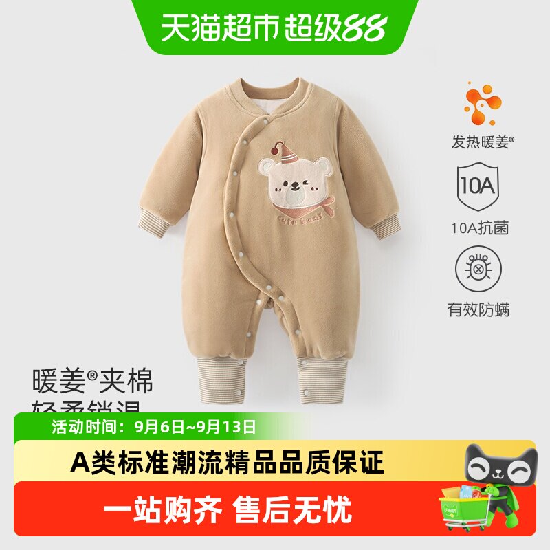 彩婴房10A级抗菌婴儿棉服