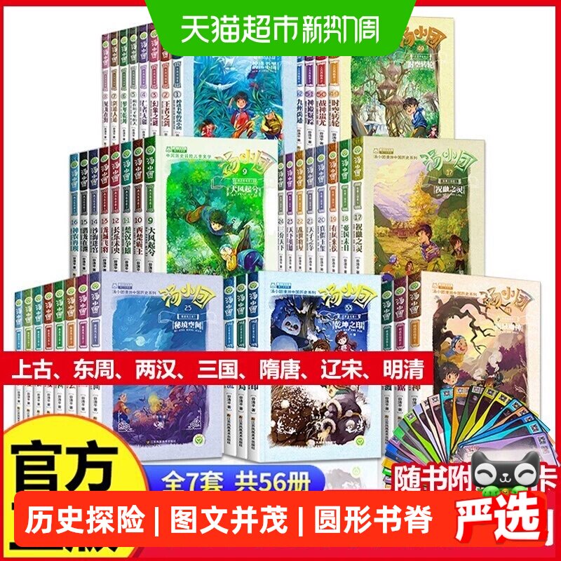 汤小团漫游中国历史系列全套56礼盒版精装成语中的历史正版书籍