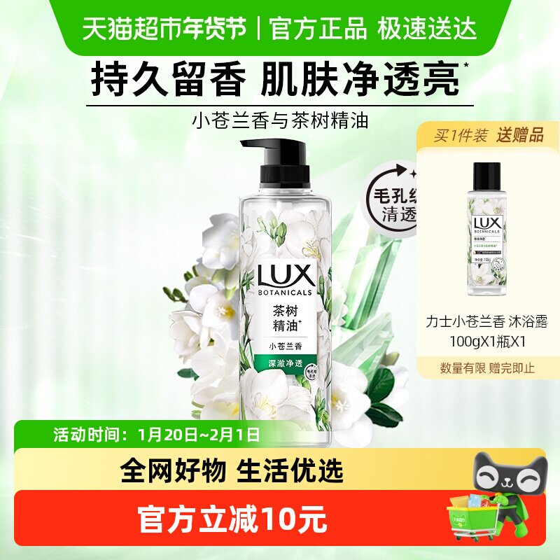 【下拉享补贴】力士小苍兰香沐浴露550g