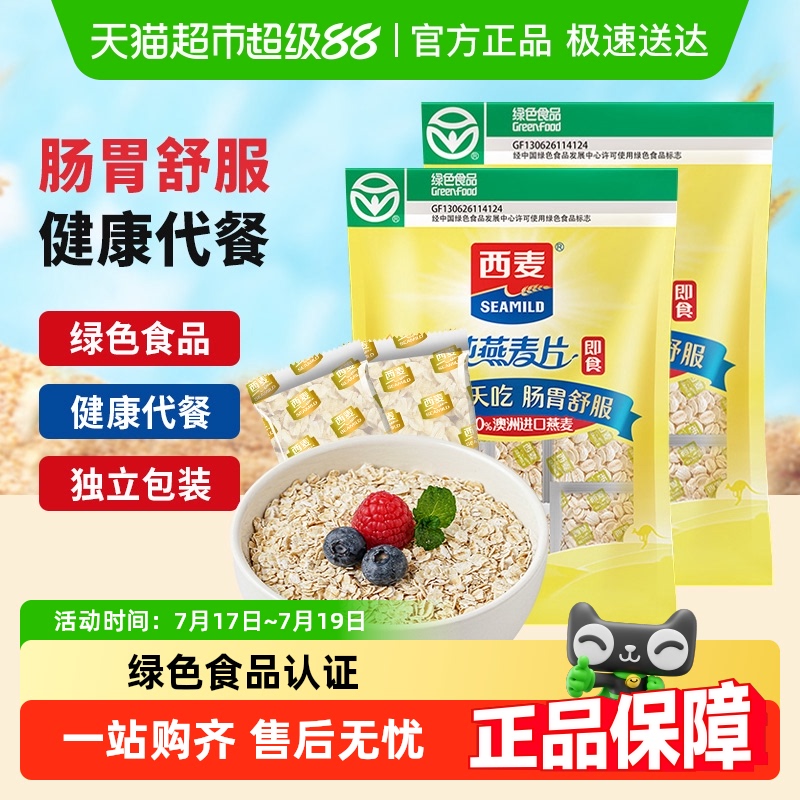 西麦独立小包装即食纯燕麦片350g