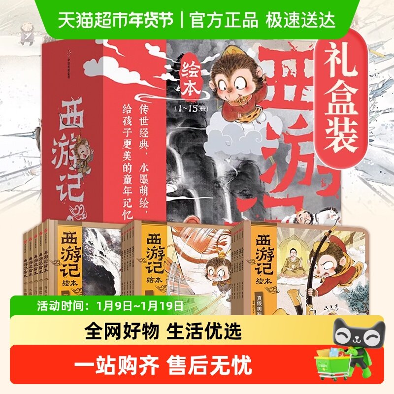 西游记绘本狐狸家平装3-9岁儿童孙悟空四大名著水浒传三国演义书