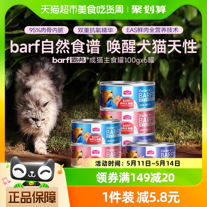 麦富迪barf霸弗猫罐头生骨肉主食100gx6成幼猫湿粮猫粮猫条零食