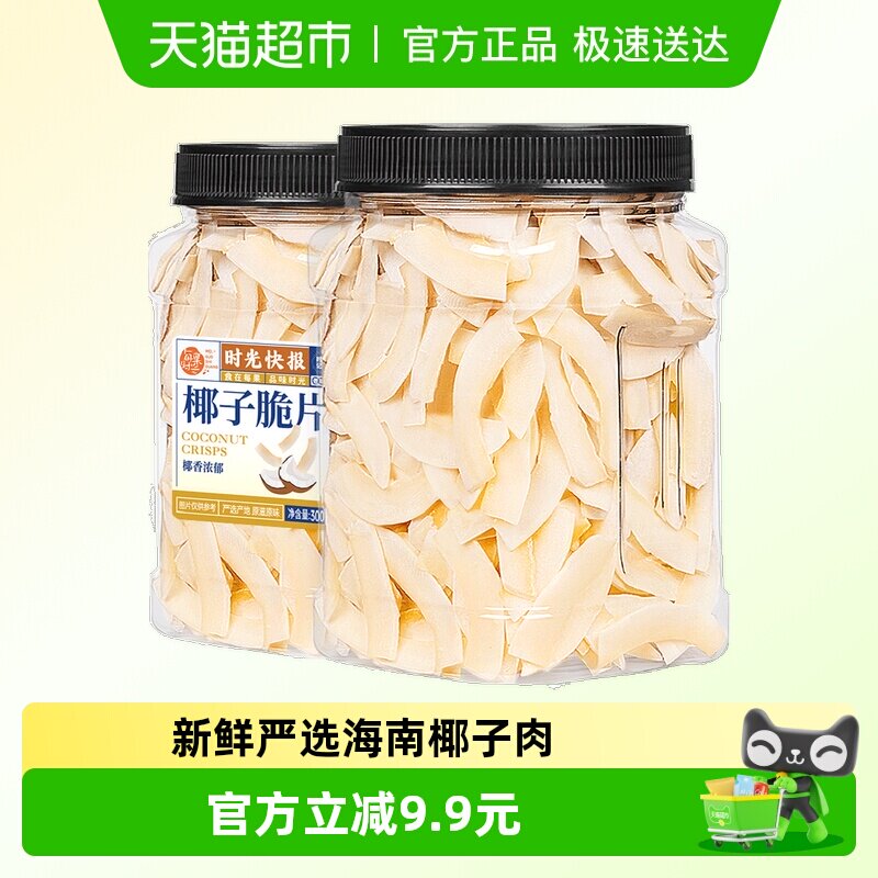 每果时光椰子脆片椰肉脆块椰子角海南特产薄脆烘焙即食年货小零食