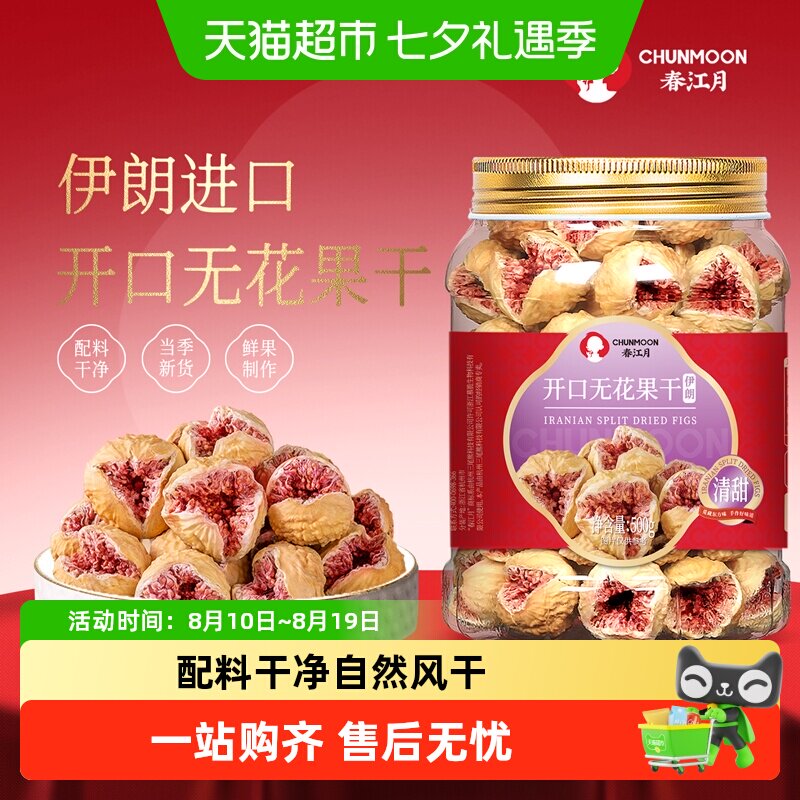 春江月无花果干无添加伊朗进口优质特级大果天然总黄酮孕妇健康零