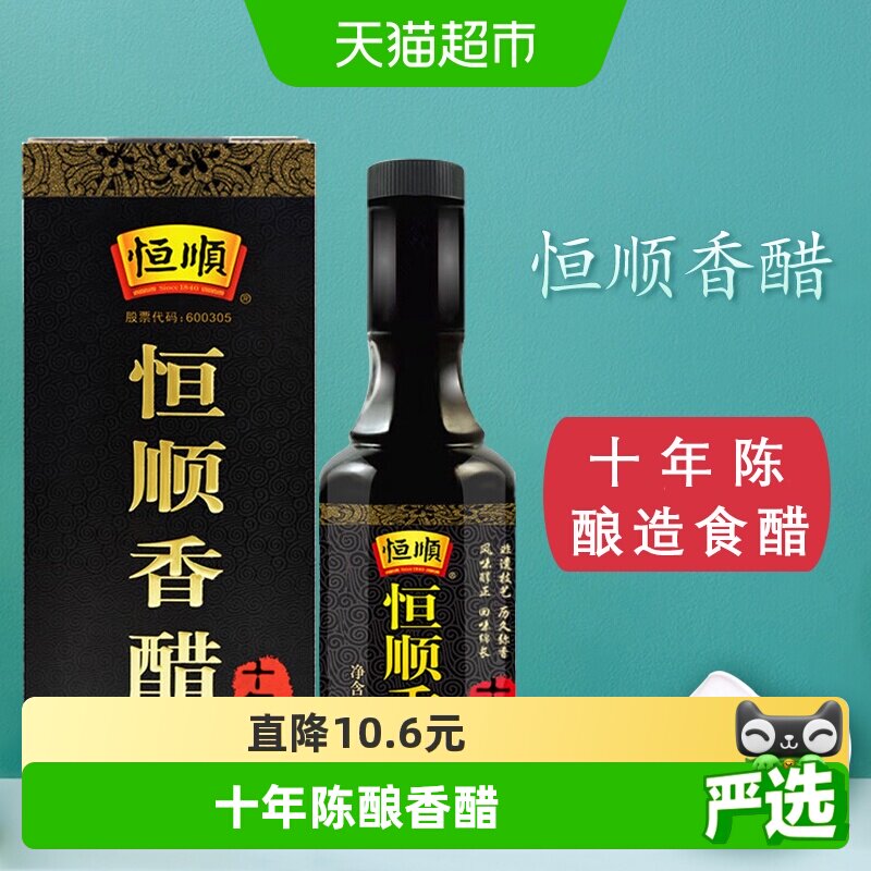 恒顺香醋十年陈酿 原浆八度300ml*1瓶酿造食醋  十年陈礼盒装