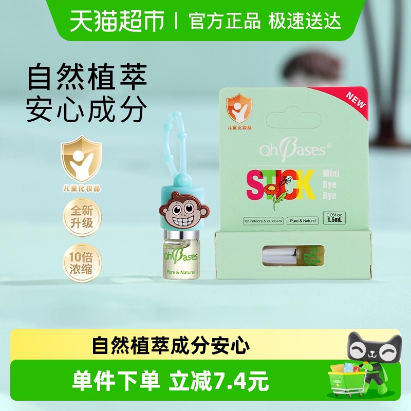 欧比信舒缓止痒滚珠走珠