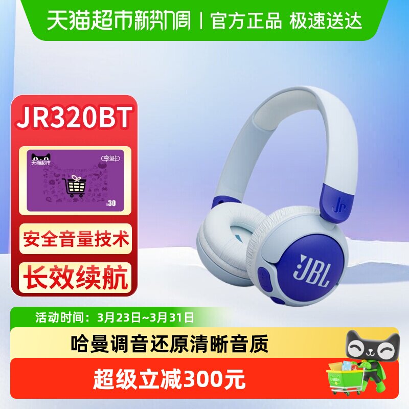 JBL JR320BT 儿童耳机头戴式无线学生学习网课听音乐背书