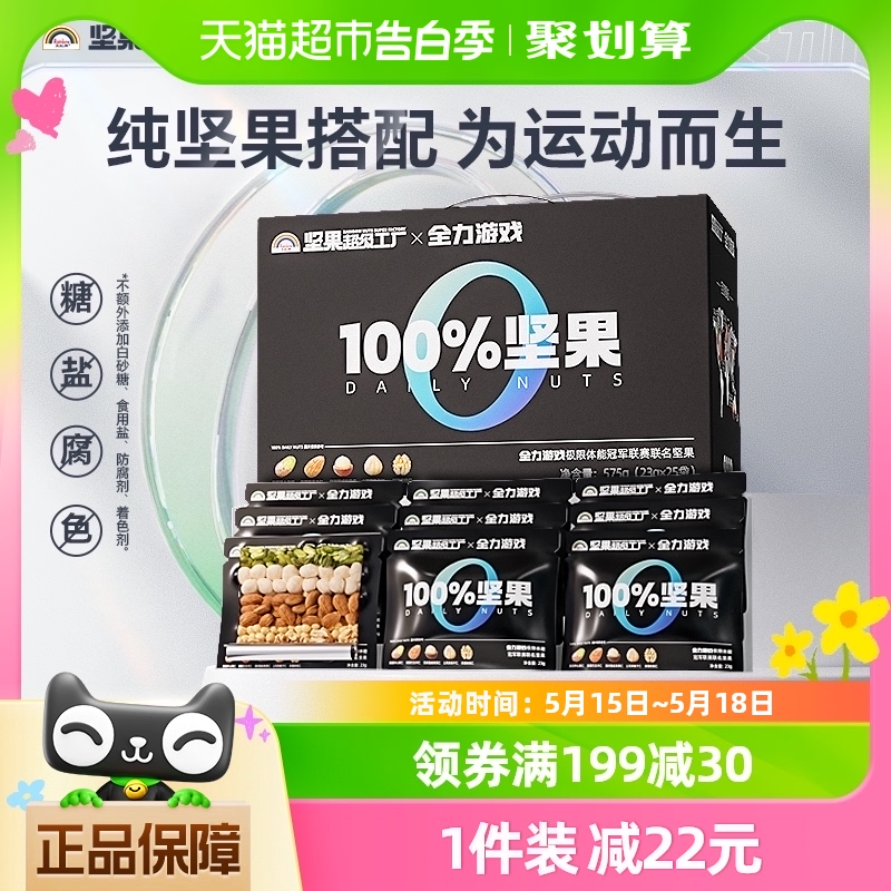 天虹牌每日坚果礼盒575g孕妇干果炒货零食大礼包送礼核桃开心果